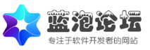 藍泡論壇—辦公、免費軟件學習交流論壇|bbs.lanpao.net