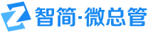 智簡|智簡微總管|智簡微名片|智簡名片|微信公眾服務平臺