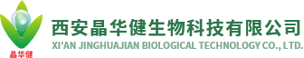 西安晶華健生物科技有限公司-專業從事益生元生物制品的研發,銷售,技術咨詢!