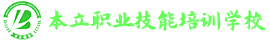 西安本立職業技能培訓學校-營養師考試培訓_心理咨詢師_健康管理師-健康行業考培