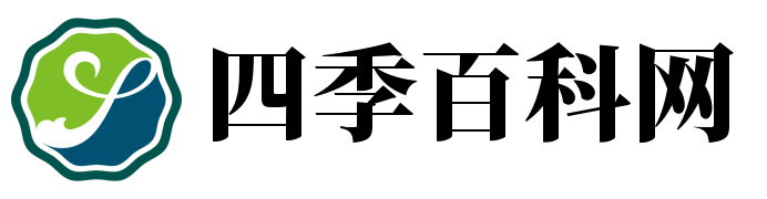 四季百科網 - 探索四季奧秘，科普知識大全