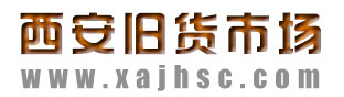 西安舊貨市場，西安二手市場，西安回收公司電話-西安舊貨市場回收公司