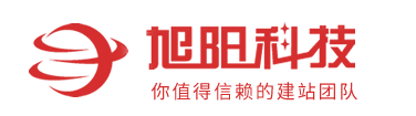 西安網站建設_西安網站制作_西安網頁制作設計-旭陽科技