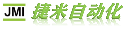 捷米自動化輔機