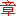 相關推薦