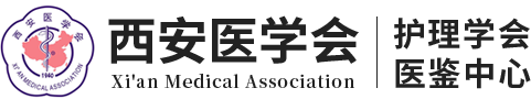 西安醫學會