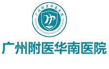 廣州附醫華南醫院精神心理科_廣州精神病?？漆t院_廣州心理咨詢醫院
