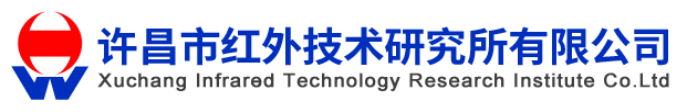 紅外輻射加熱,許昌市紅外技術研究所有限公司