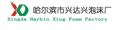 哈爾濱市興達興泡沫廠