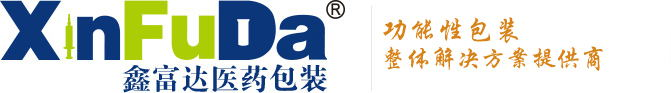 防潮藥品包裝|保健品包裝|醫藥包裝-鑫富達醫藥包裝
