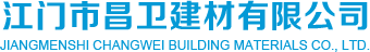 江門鎘紅廠家|江門鎘黃廠家|江門市新會區昌衛建材有限公司