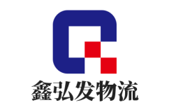 泰州物流公司-泰州貨運公司_鑫弘發貨運