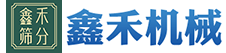 真空上料機,超聲波振動篩,振動篩廠家,振動篩_新鄉市鑫禾機械設備有限公司