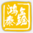 陜西正鑫昌機電科技有限公司