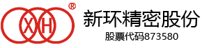 山西新環精密制造股份有限公司