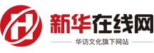 新華在線網_專業的中文資訊網站