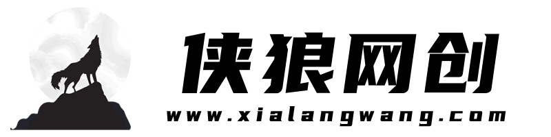 俠狼網創 - 俠狼創業項目網,網絡創業實踐者-新啟點網絡