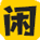 閑生活-專注手機軟件、辦公經驗分享！