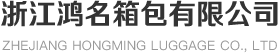 拉桿箱_旅行拉桿箱_拉桿行李箱批發-浙江鴻名箱包有限公司