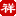 北京祥升行影像技術有限公司 愛普生藝術微噴工作室 全家福 肖像 攝影器材 在線沖印