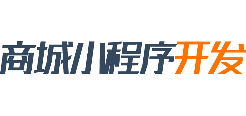 小程序商城開發-商城小程序開發,電商小程序開發,商城小程序模板