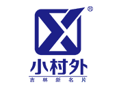 吉林省小村外酒業有限責任公司_小村外酒