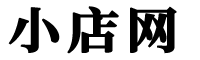 小店網-專業電商知識平臺