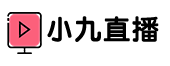 【小九直播】小9直播在線觀看_小九體育直播高清無插件-小九直播