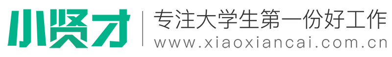 找工作-高校招聘管理服務大數據平臺-小賢才