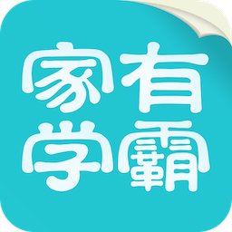 智能課后服務工具-家有學霸