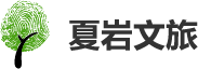 沈陽夏巖園林文化藝術有限公司-城市文商旅綜合體策劃-主題樂園包裝