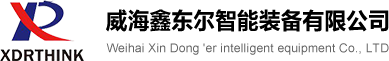 威海鑫東爾智能裝備有限公司