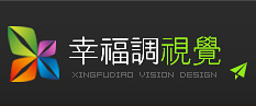 幸福調視覺設計|石家莊網站建設|石家莊網站設計|石家莊淘寶裝修|石家莊淘寶攝影|石家莊網店裝修|網站美工|平面設計|專業網站美工|阿里巴巴裝修