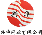沈丘縣興華網業有限公司