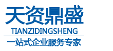 北京公司注冊_商事登記_代理記賬_北京工商變更_北京商標注冊_北京一般納稅人申請-精碟咨詢-興元盛企業管理（北京）有限公司