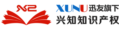 北京興知知識產權代理事務所-高新技術企業代理-商標注冊代理機構-北京高新技術企業代辦機構-興知知識產權