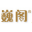 相關推薦