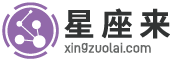 星座_星座運勢_星座查詢_星座配對 - 星座來