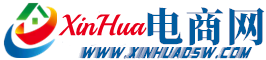 www.xinhuadsw.com電商行業網站