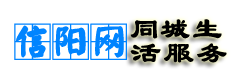信陽網-新聞、特產美食、教育、裝修、婚慶、旅游推薦「免費發布」