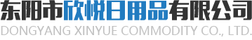 洗臉巾_濕巾廠家_卸甲棉-東陽欣悅日用品有限公司