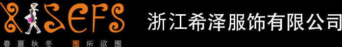 浙江希澤服飾有限公司_方巾_三角巾_圍脖