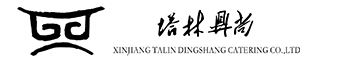 職工食堂_團餐管理_新疆團餐企業-新疆塔林鼎尚餐飲管理