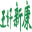 安徽省新康飼料有限公司-濃縮料,母豬濃縮料,蛋雞預混料,肉牛預混料