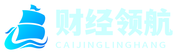 財經領航者在線 - 您的實時財經資訊與分析平臺