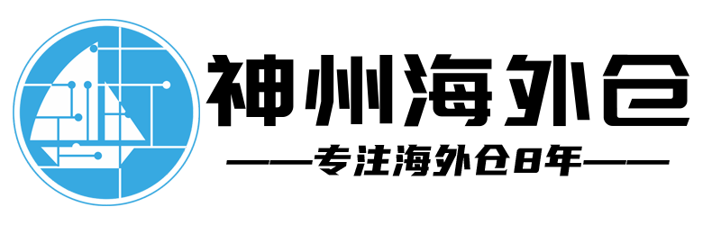 廈門海外倉，廈門亞馬遜美國FBA海外倉一件代發，廈門海外倉貼標換標一