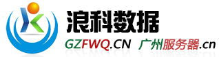 廣州服務器.CN,廣州服務器租用,廣州主機托管價格,電信機房托管-浪科數據