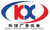 廣告設備_寫真機_廣告雕刻機_噴繪機-西寧科信廣告設備有限公司