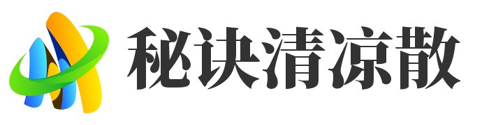 秘訣清涼散 - 天然草本配方，舒緩身心疲憊