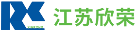 江蘇欣榮普爾斯機械有限公司